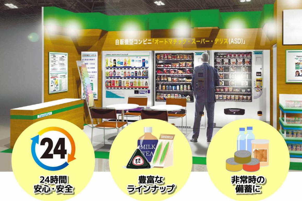 進化する自動販売機