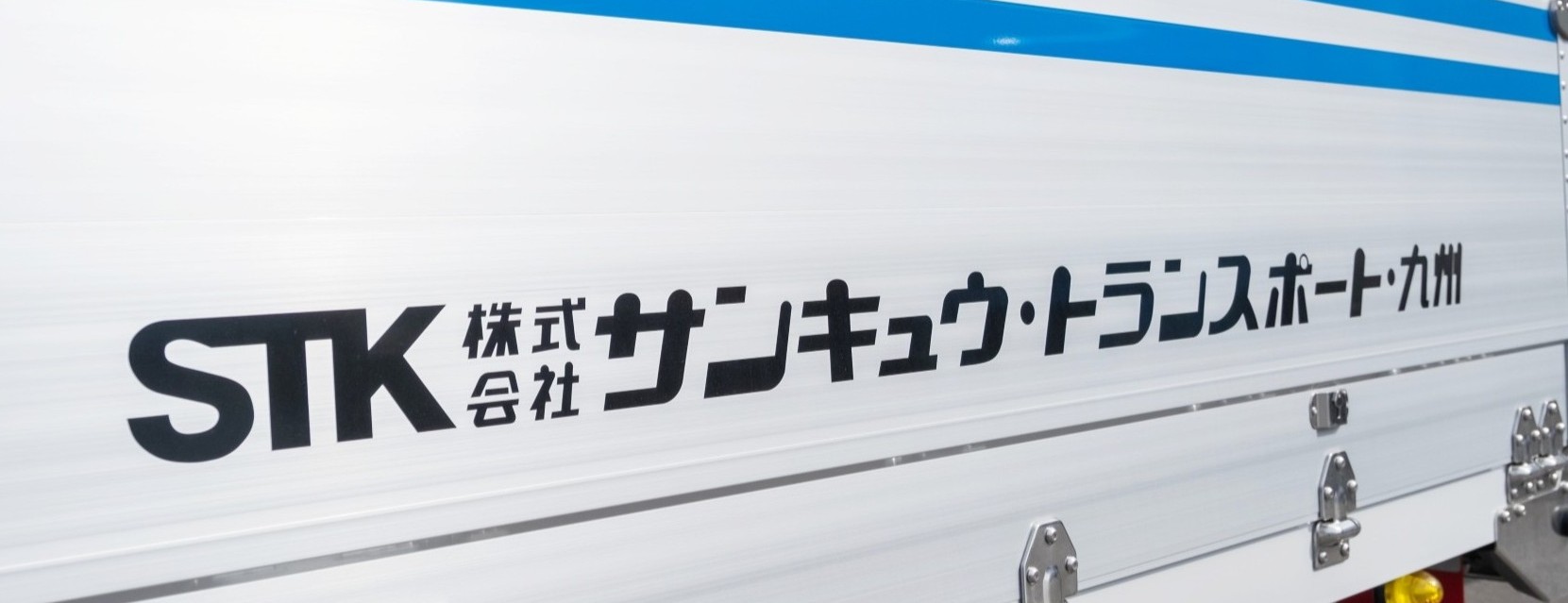 心に「Thank you」を、九州の産業にサンキュウを。