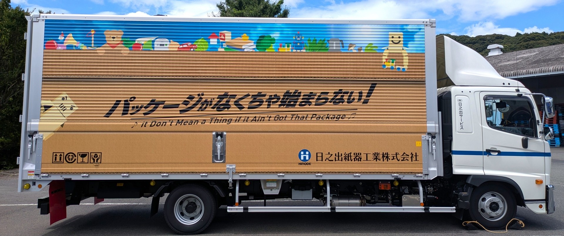 「地域をつなぐ」パッケージプロバイダーとしての使命